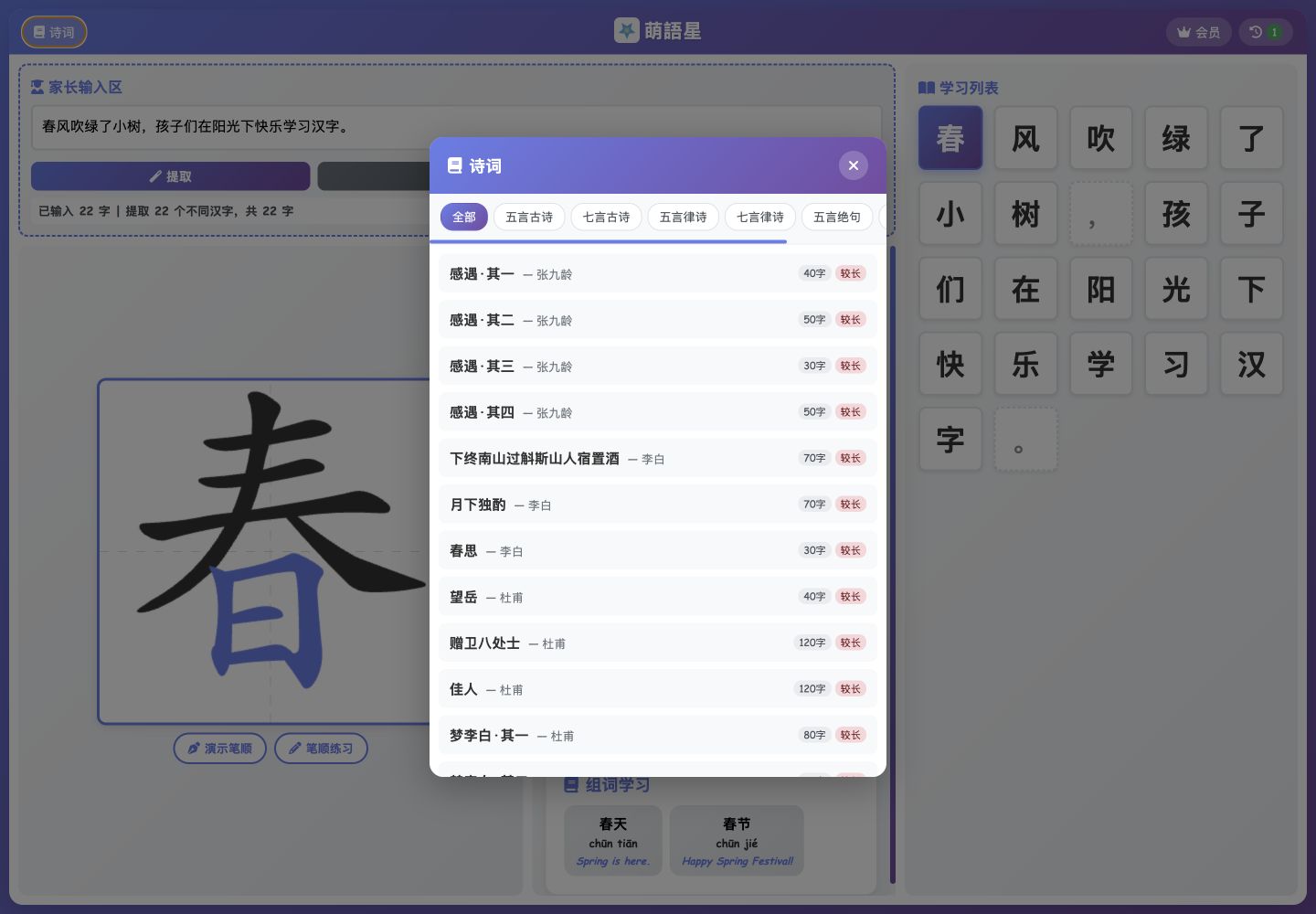 萌語星唐诗三百首题库，展示分类、作者、字数和难度